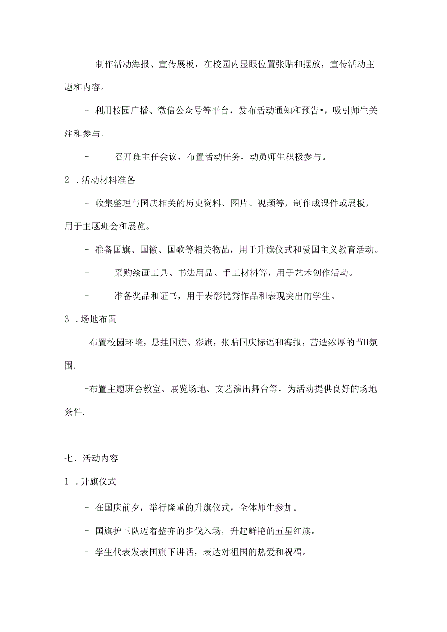 红色十月礼赞国庆校园主题教育活动方案.docx_第2页