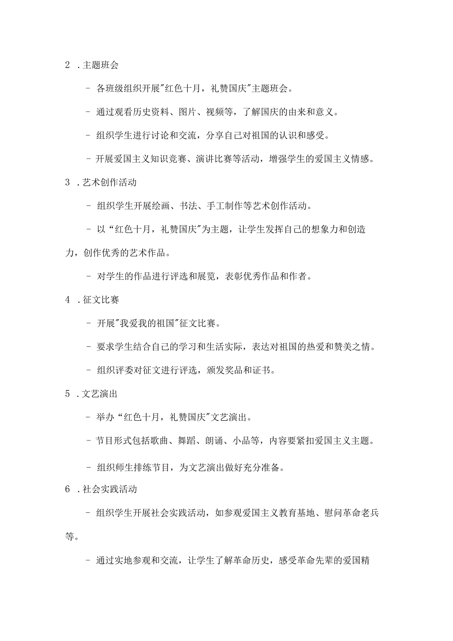 红色十月礼赞国庆校园主题教育活动方案.docx_第3页