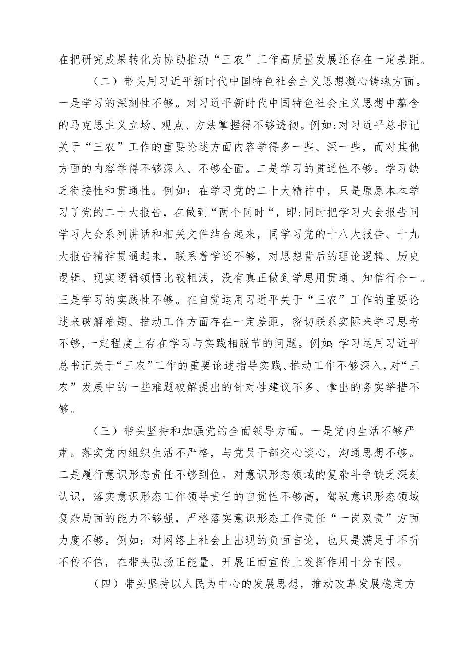 （8篇）2025年带头深刻领悟“两个确立”的决定性意义增强“四个意识”、坚定“四个自信”、做到“两个维护”等六个带头对照材料范文.docx_第2页