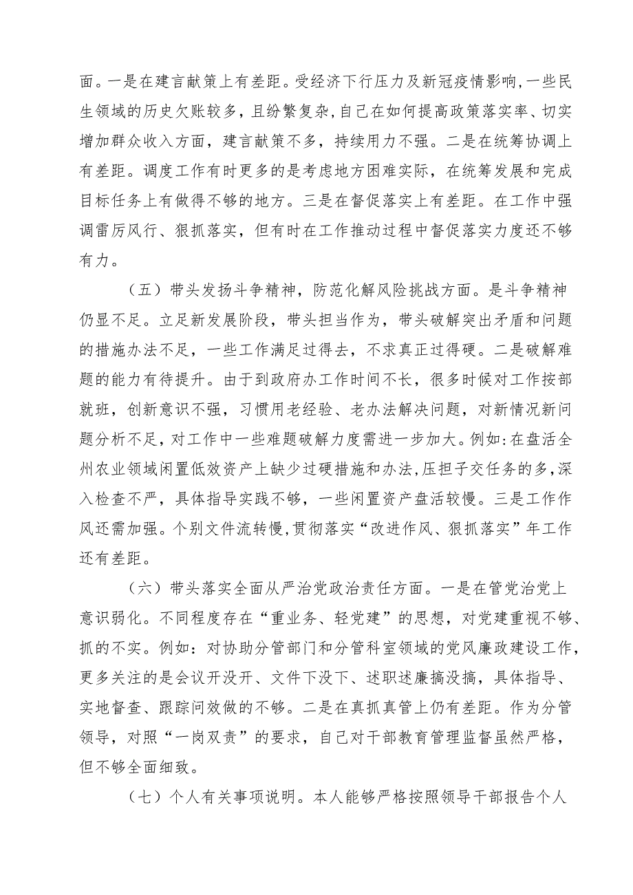 （8篇）2025年带头深刻领悟“两个确立”的决定性意义增强“四个意识”、坚定“四个自信”、做到“两个维护”等六个带头对照材料范文.docx_第3页