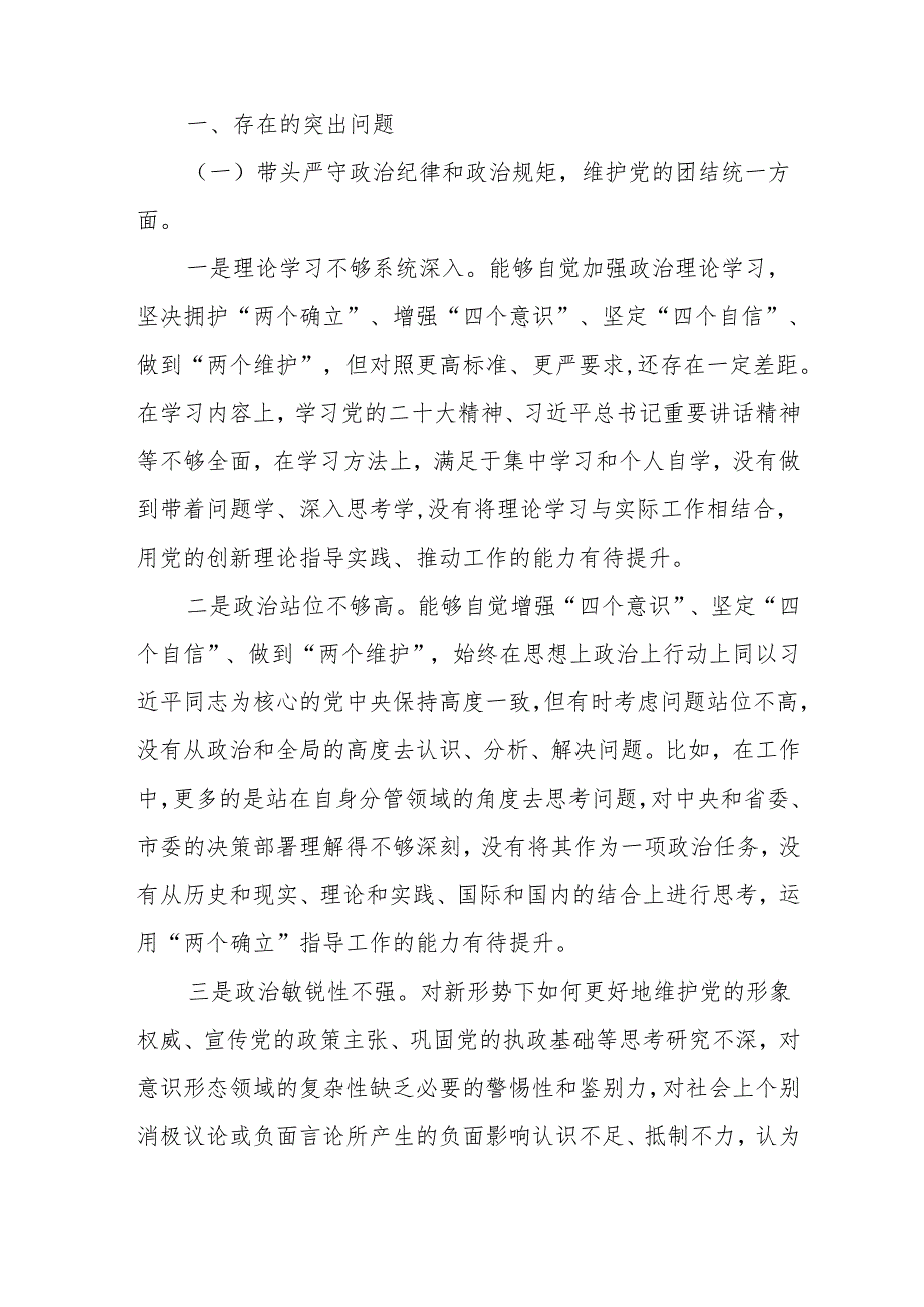 2024年民主生活会个人对照检查发言材料6篇最新.docx_第2页