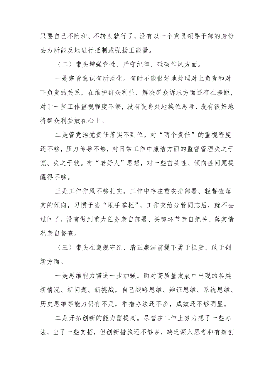 2024年民主生活会个人对照检查发言材料6篇最新.docx_第3页
