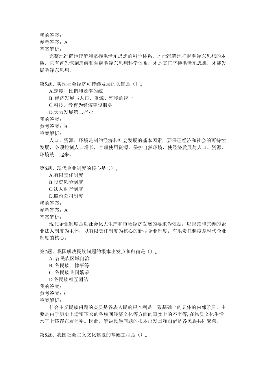 国家公务员公共基础模拟试卷24.docx_第2页