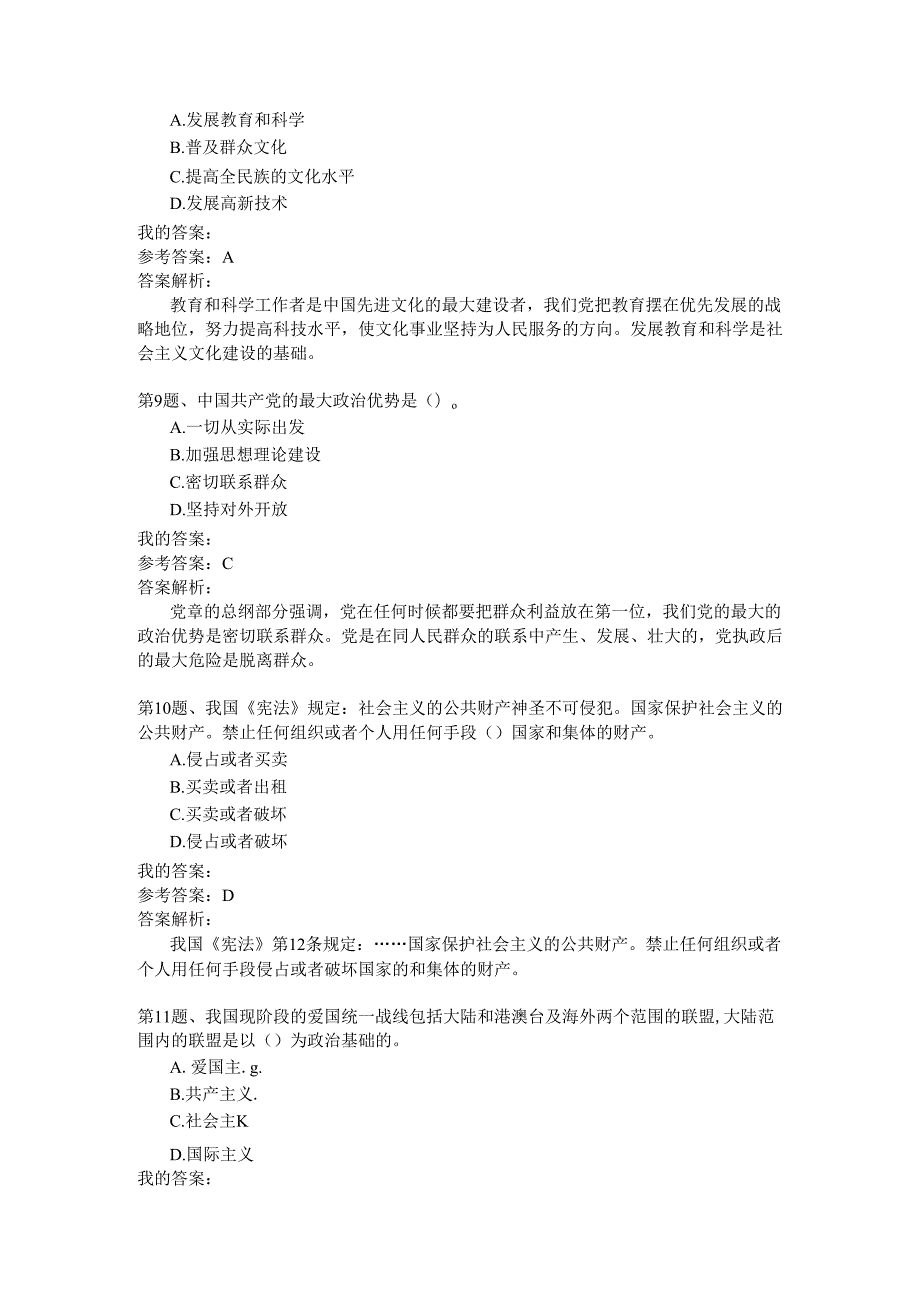 国家公务员公共基础模拟试卷24.docx_第3页
