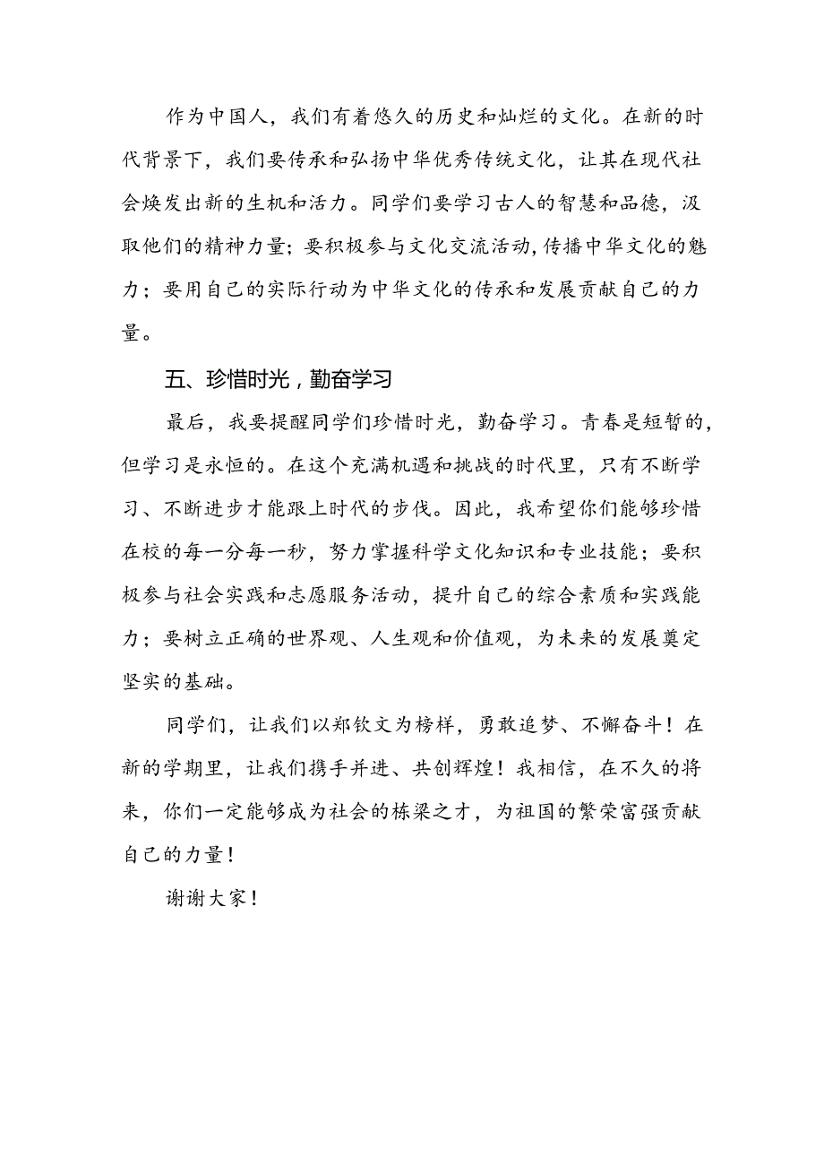 校长2024年季开学思政课讲话关于巴黎奥运会十六篇.docx_第2页