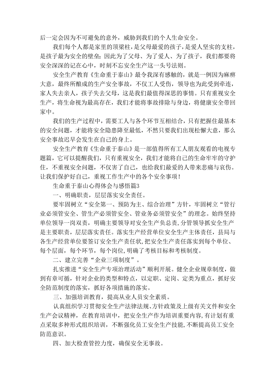 生命重于泰山心得体会与感悟（通用30篇）.docx_第2页