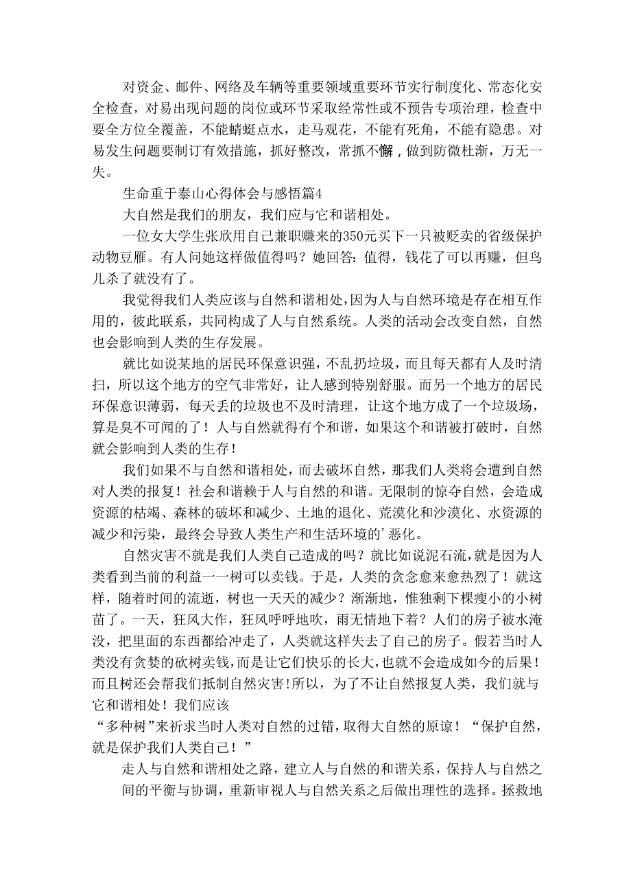 生命重于泰山心得体会与感悟（通用30篇）.docx_第3页