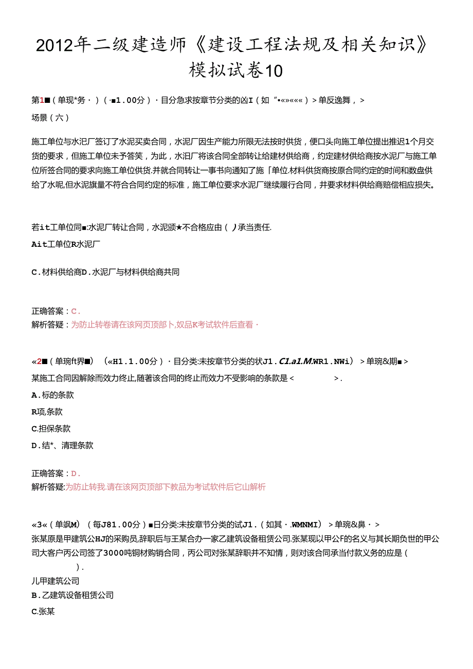 X年二级建造师《建设工程法规及相关知识》模拟试卷1(1).docx_第1页