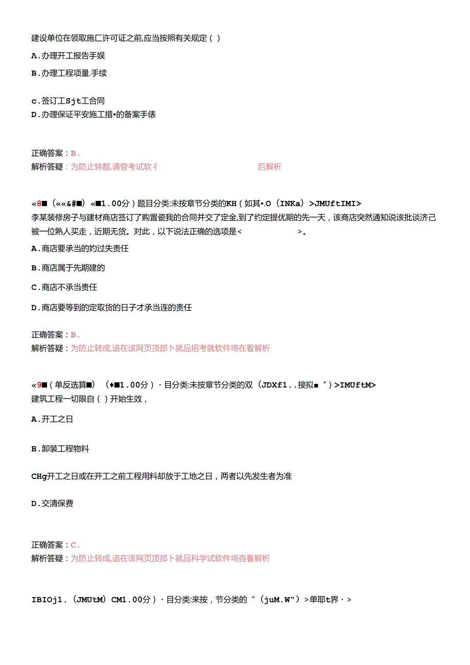X年二级建造师《建设工程法规及相关知识》模拟试卷1(1).docx_第3页
