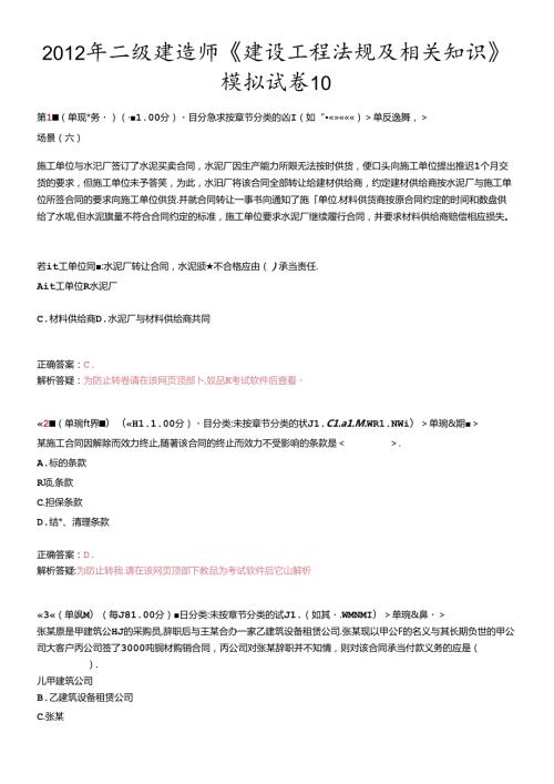 X年二级建造师《建设工程法规及相关知识》模拟试卷1(1).docx