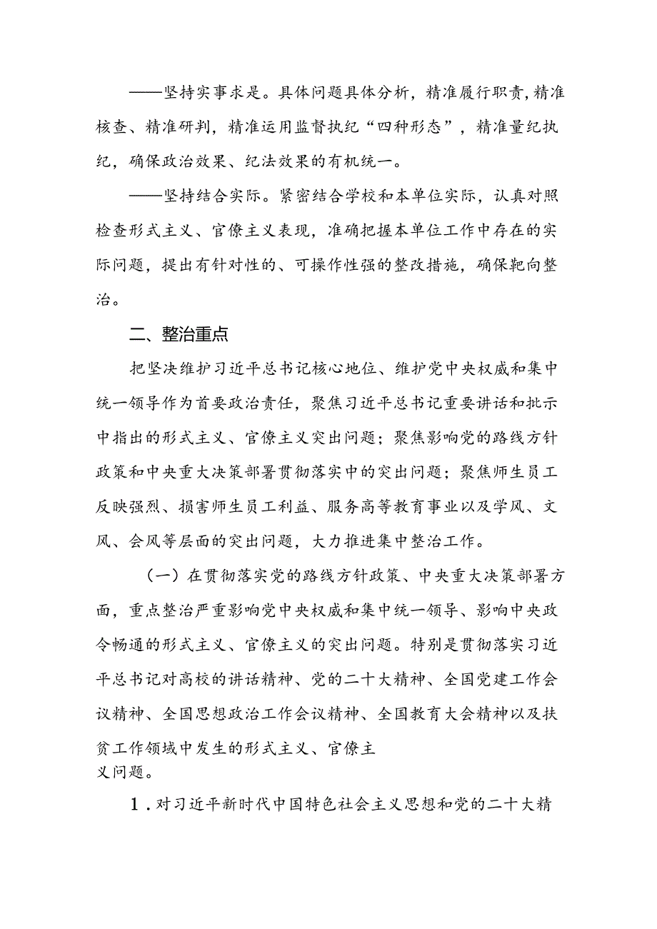 关于开展形式主义、官僚主义突出问题集中整治行动工作方案三篇.docx_第2页
