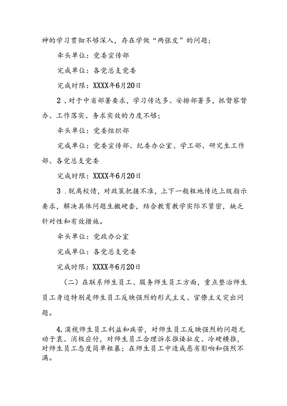 关于开展形式主义、官僚主义突出问题集中整治行动工作方案三篇.docx_第3页