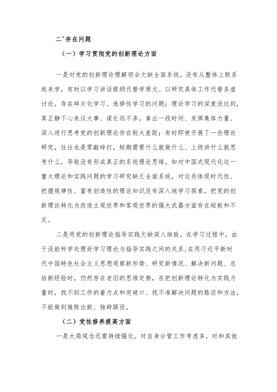 文化局班子成员学习贯彻党的创新理论、党性修养提高、联系服务群众、发挥先锋模范作用方面个人民主生活会对照检查材料.docx_第2页