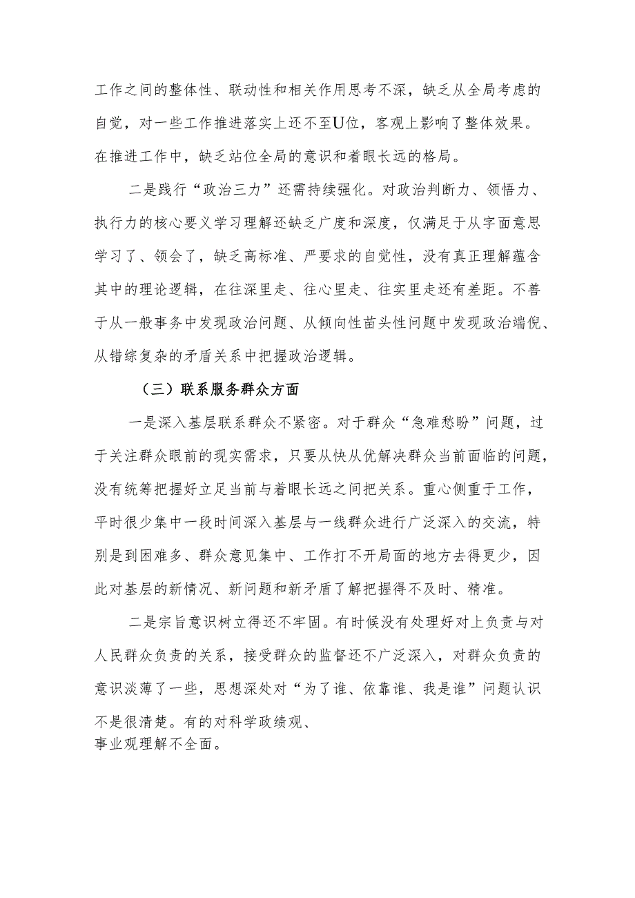 文化局班子成员学习贯彻党的创新理论、党性修养提高、联系服务群众、发挥先锋模范作用方面个人民主生活会对照检查材料.docx_第3页