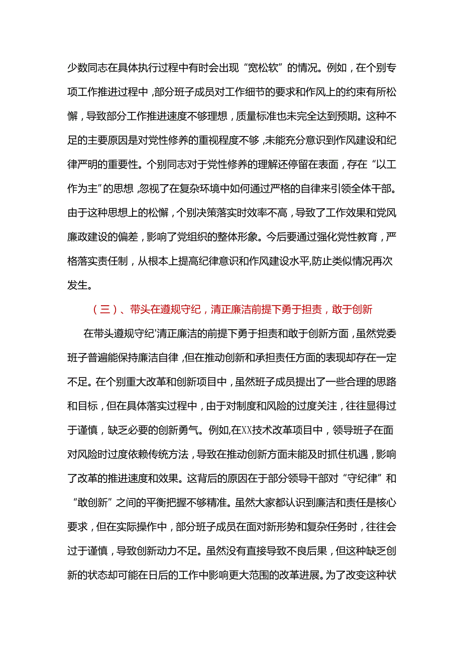 领导班子2024民主生活会(对照四个带头)个人对照检查剖析材料（共7篇）.docx_第3页