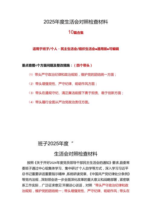 司法局领导班子2024民主生活会对照检查材料(四个带头)6篇.docx