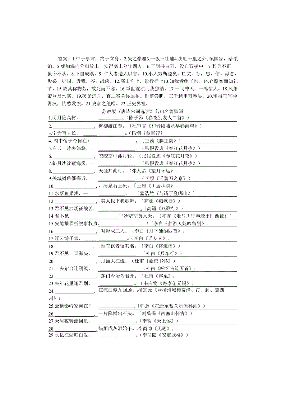 苏教版《〈史记〉选读》名句名篇默写.docx_第2页