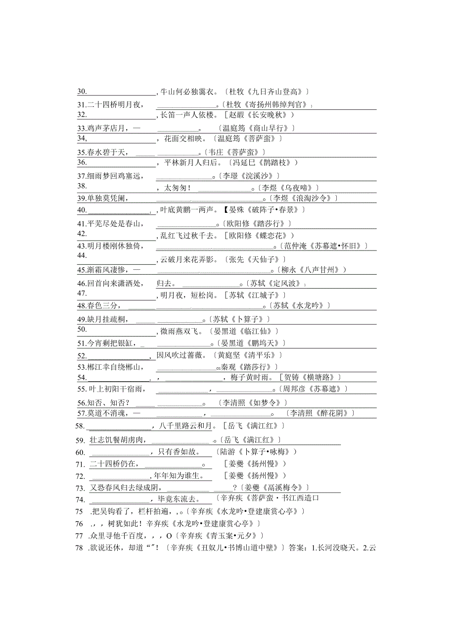 苏教版《〈史记〉选读》名句名篇默写.docx_第3页