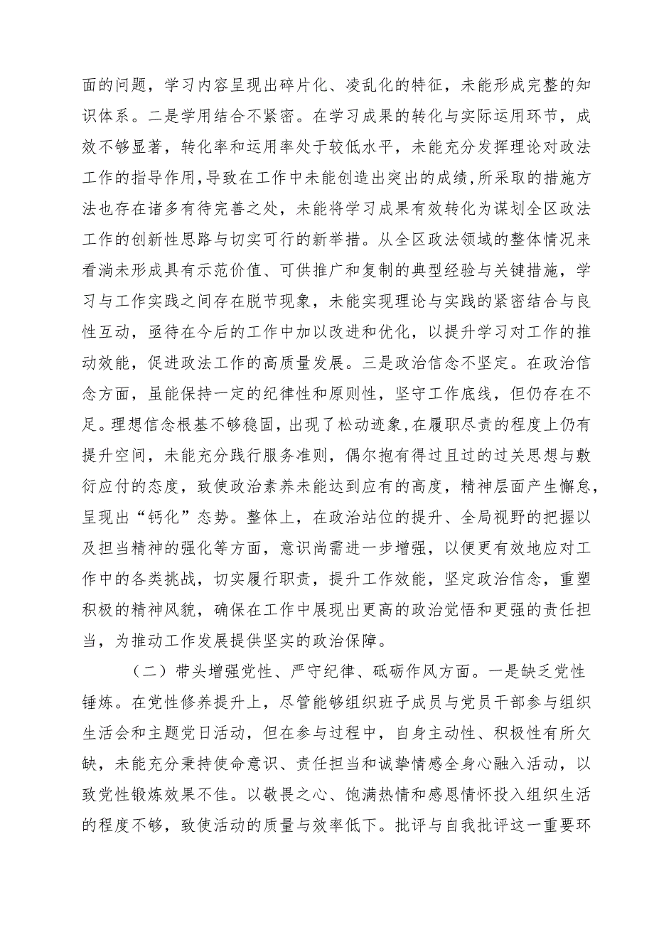 四篇 区政法委书记2025民主生活会“四个带头”个人对照检查材料详细版.docx_第2页