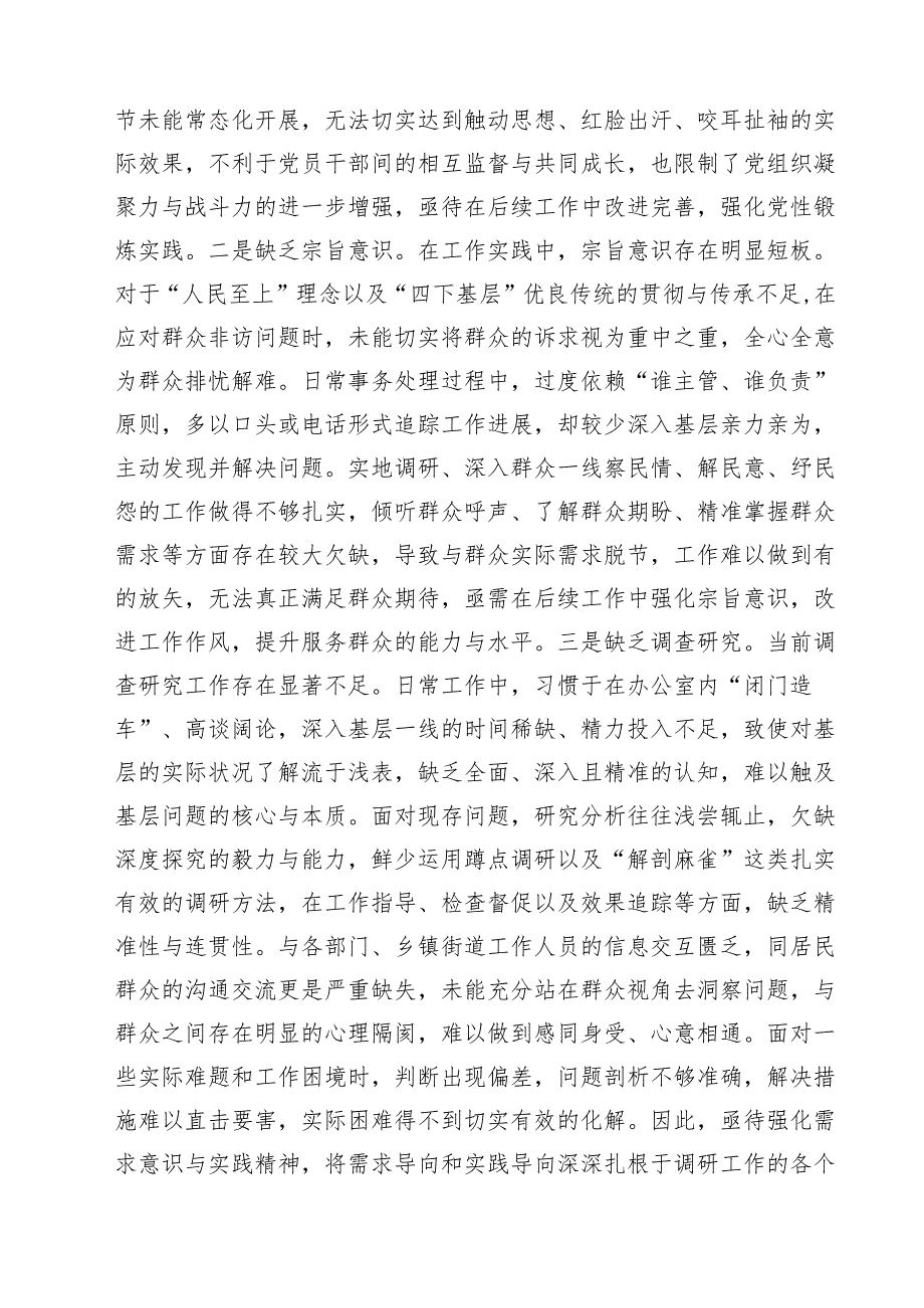 四篇 区政法委书记2025民主生活会“四个带头”个人对照检查材料详细版.docx_第3页