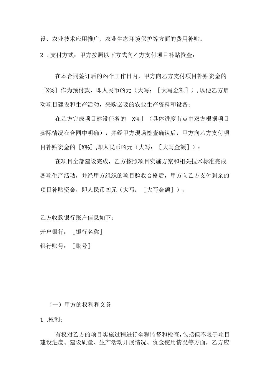 农业公司农业补贴项目实施合同.docx_第3页