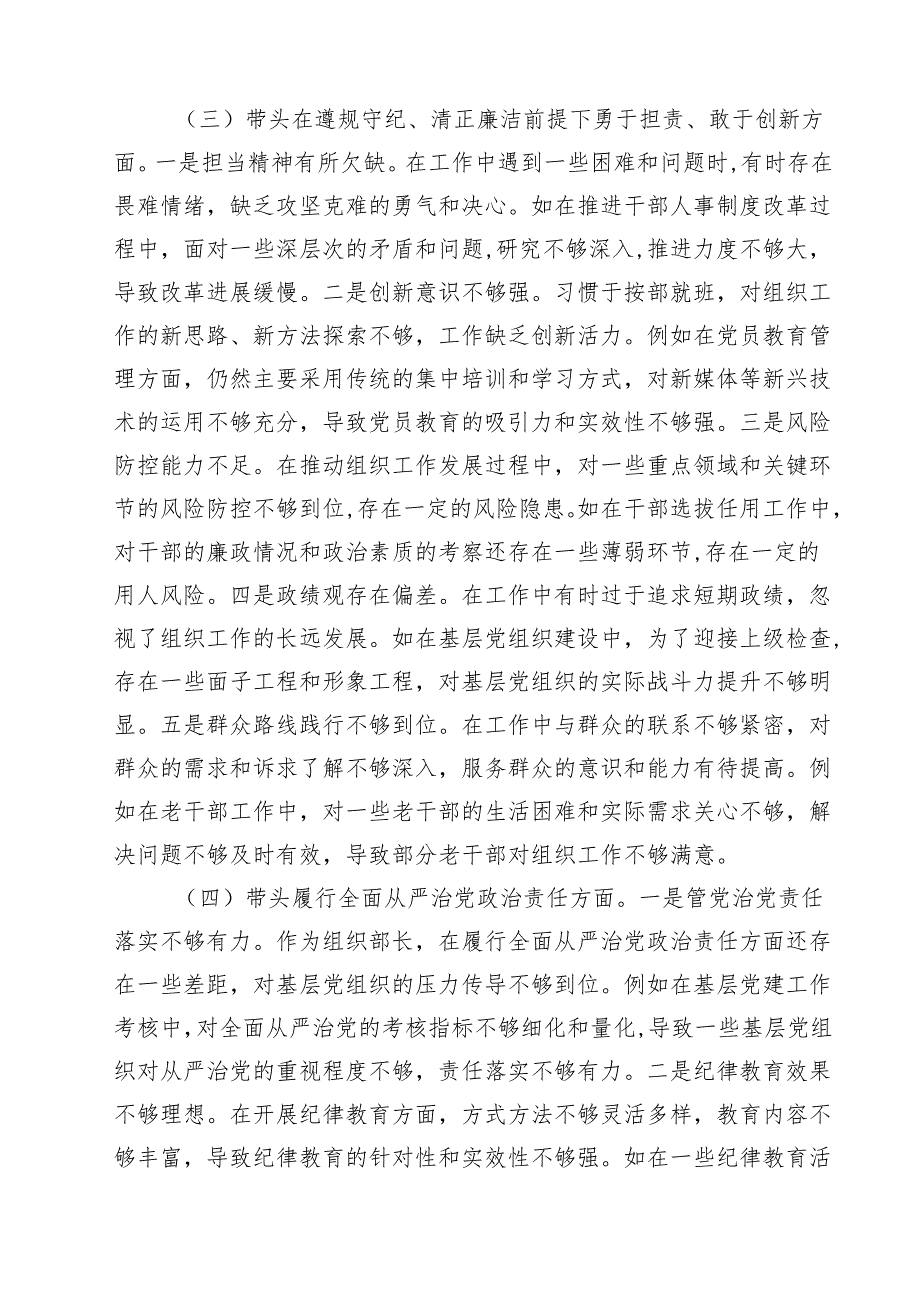 五篇组织委员2025年民主生活会个人对照检查材料（四个带头）专题资料.docx_第3页
