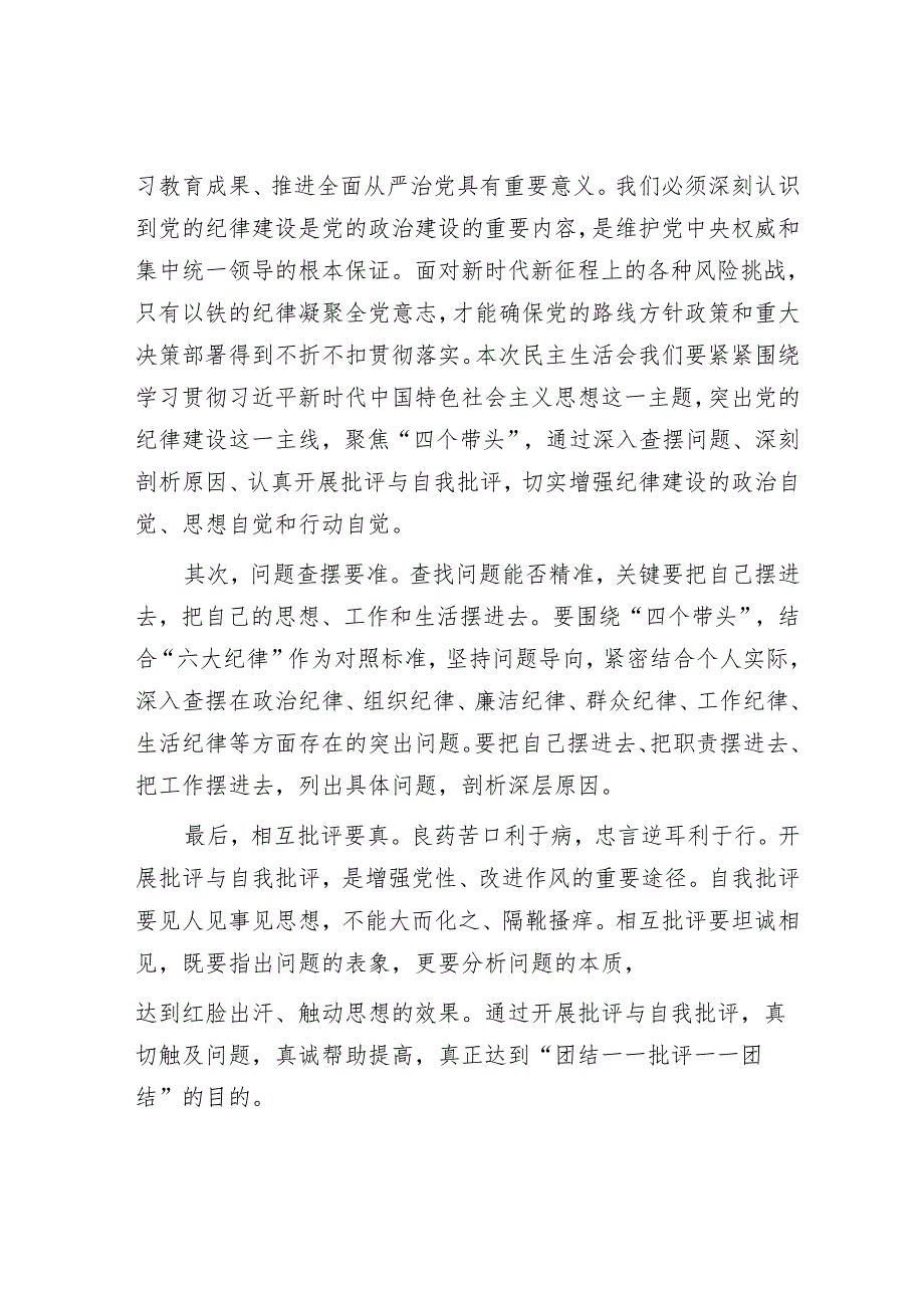 2025年民主生活会材料精选两篇合辑（征求意见及建议+主持词）.docx_第2页