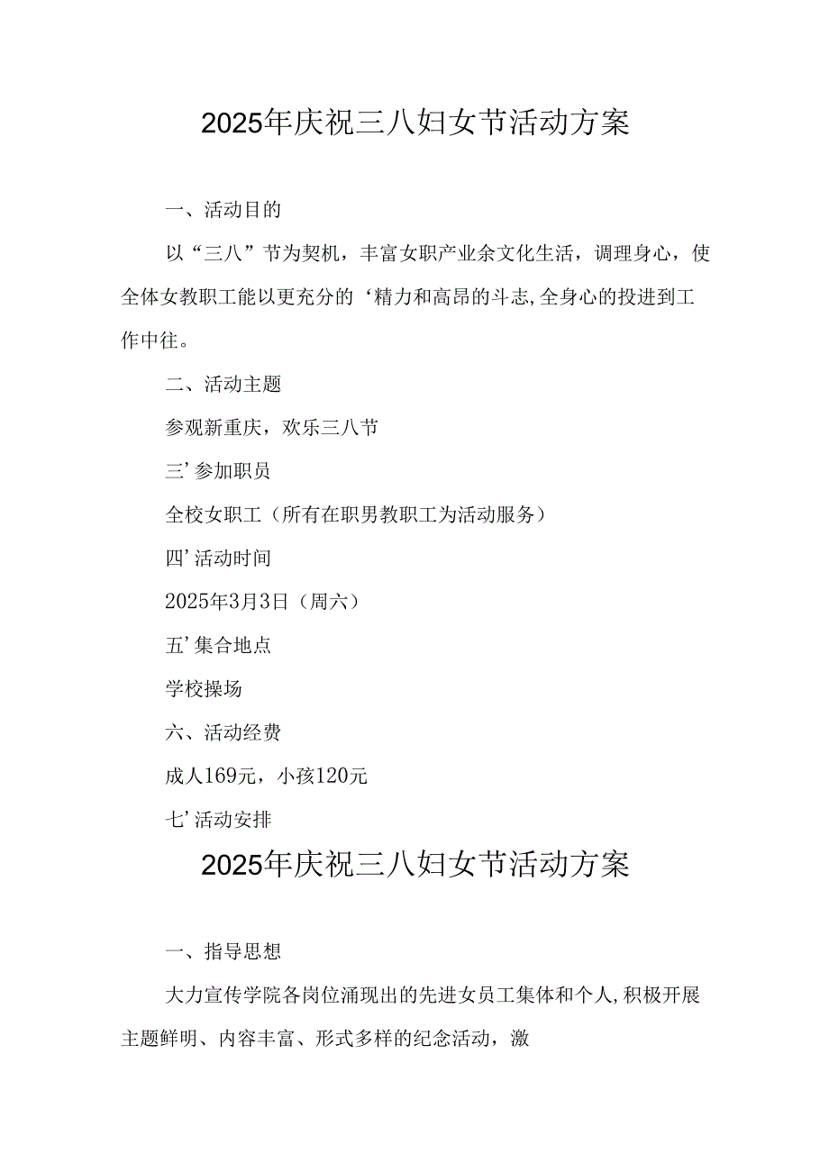 环卫2025年庆祝三八妇女节活动方案 （合计5份）.docx_第1页