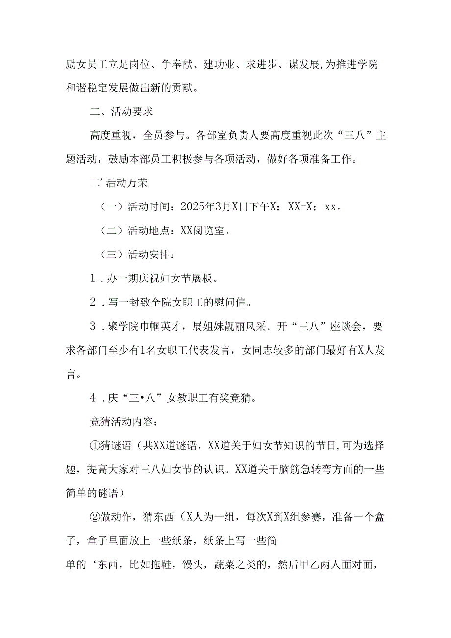 环卫2025年庆祝三八妇女节活动方案 （合计5份）.docx_第2页