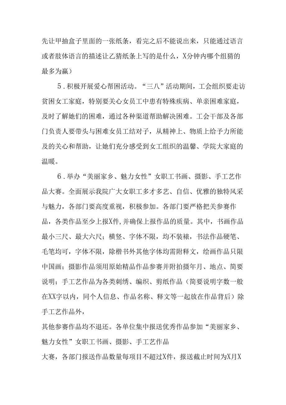 环卫2025年庆祝三八妇女节活动方案 （合计5份）.docx_第3页