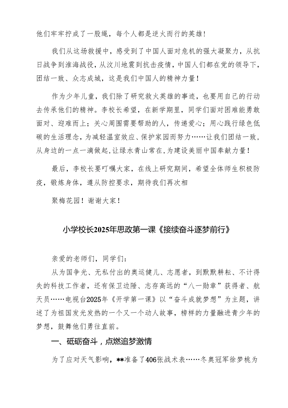 四篇 中小学书记、校长“思政第一课”讲话稿范文合集.docx_第2页