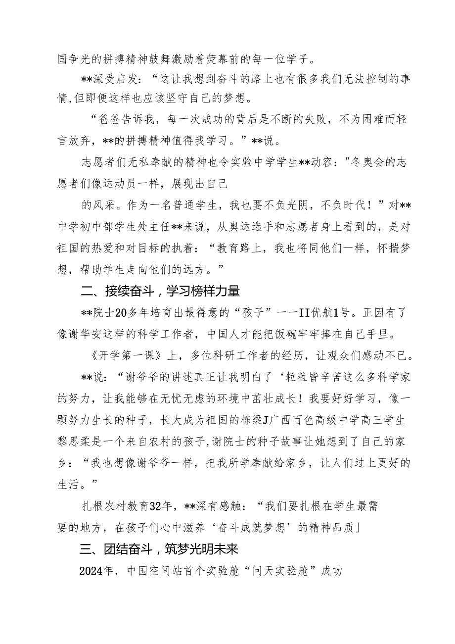 四篇 中小学书记、校长“思政第一课”讲话稿范文合集.docx_第3页
