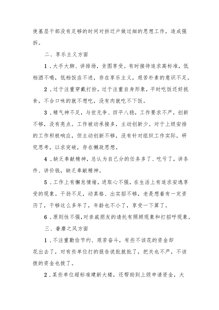 民主生活会班子相互批评意见【8篇】.docx_第2页