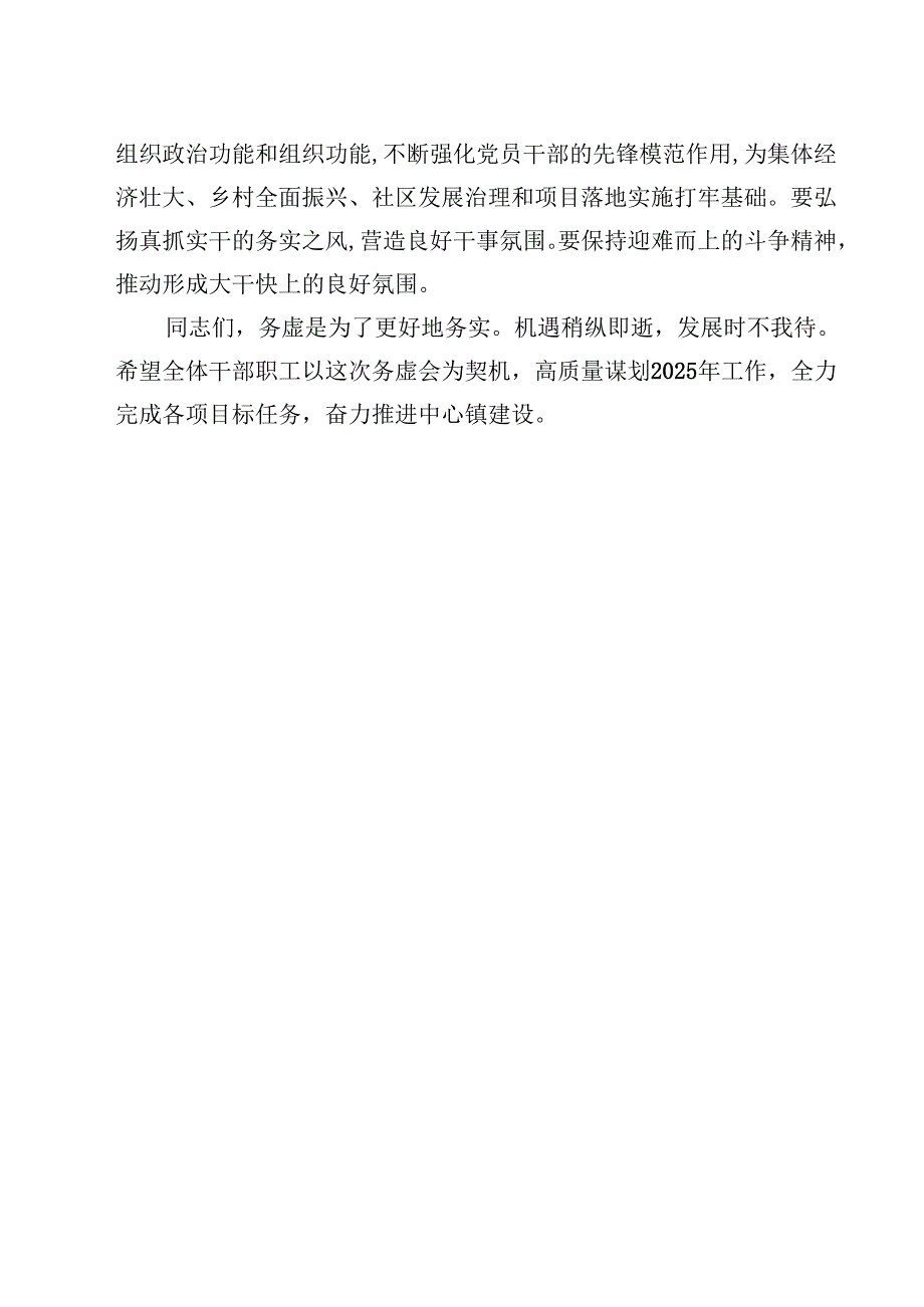 在镇2025务虚会上的讲话（共8篇）.docx_第2页