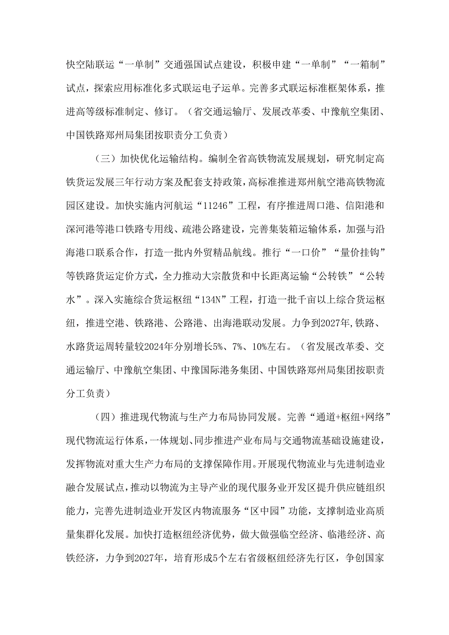 河南省有效降低社会物流成本实施方案.docx_第2页