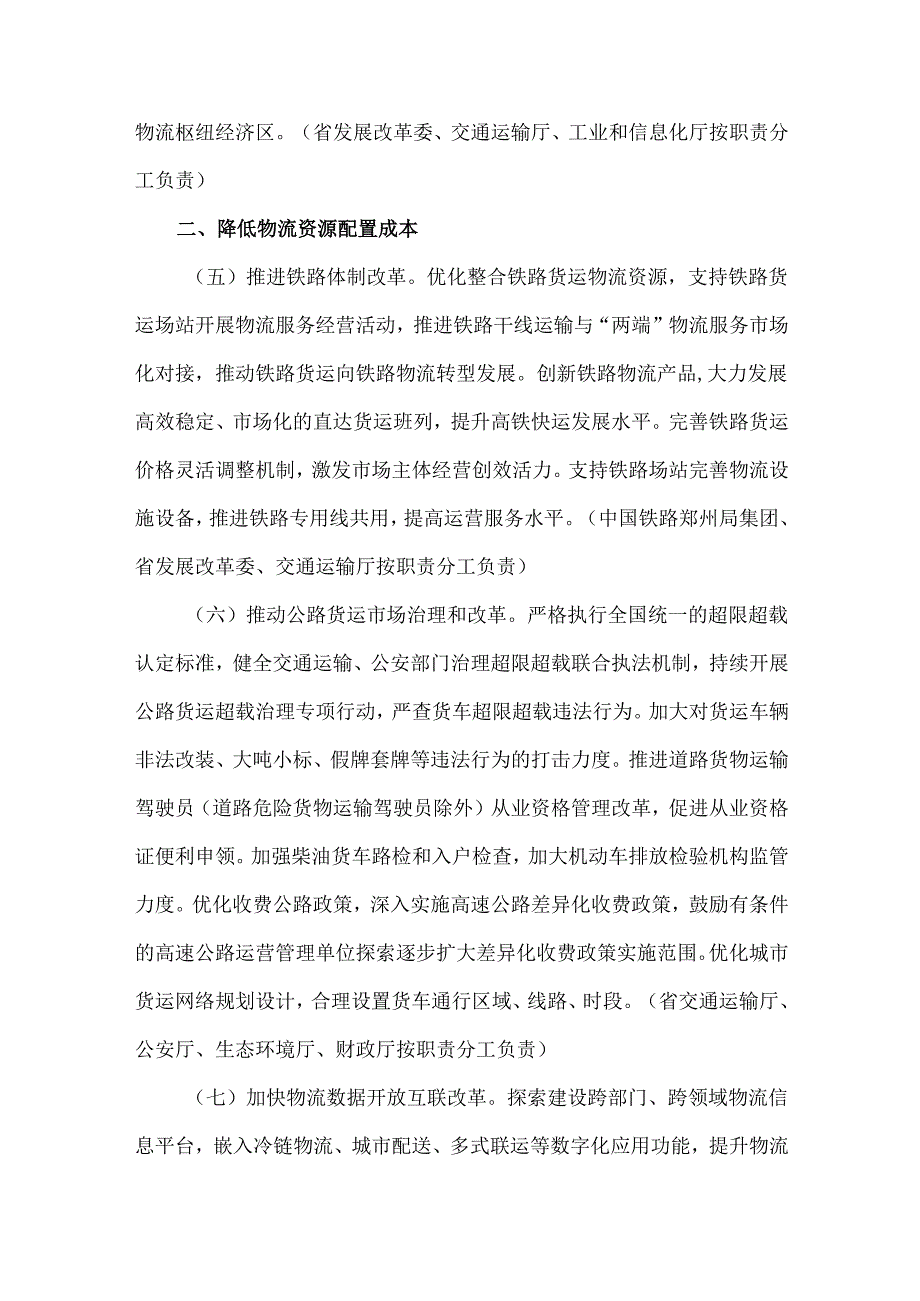 河南省有效降低社会物流成本实施方案.docx_第3页