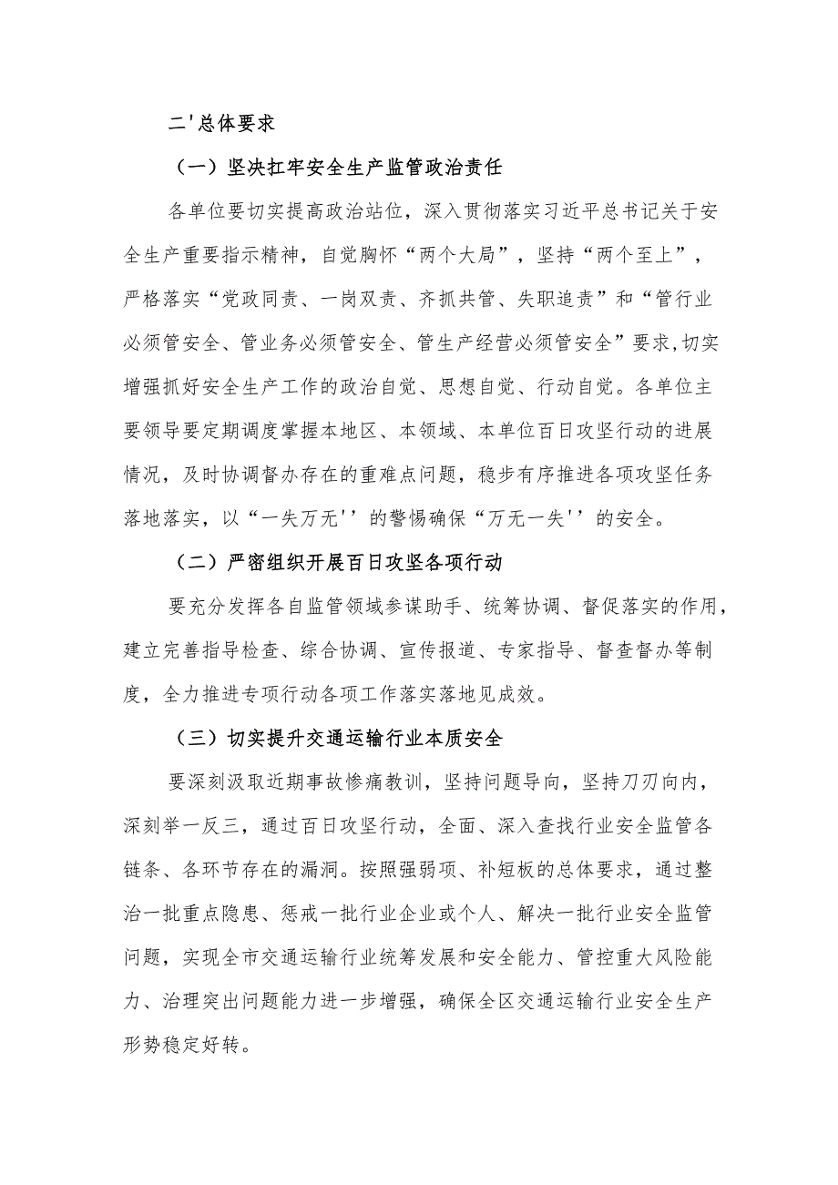 交通运输行业道路安全防范“百日攻坚”行动方案.docx_第2页