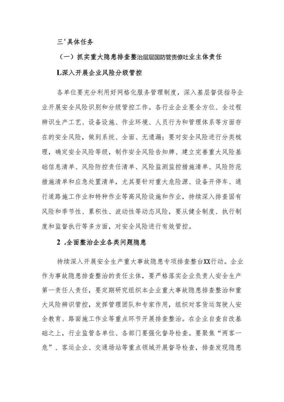交通运输行业道路安全防范“百日攻坚”行动方案.docx_第3页