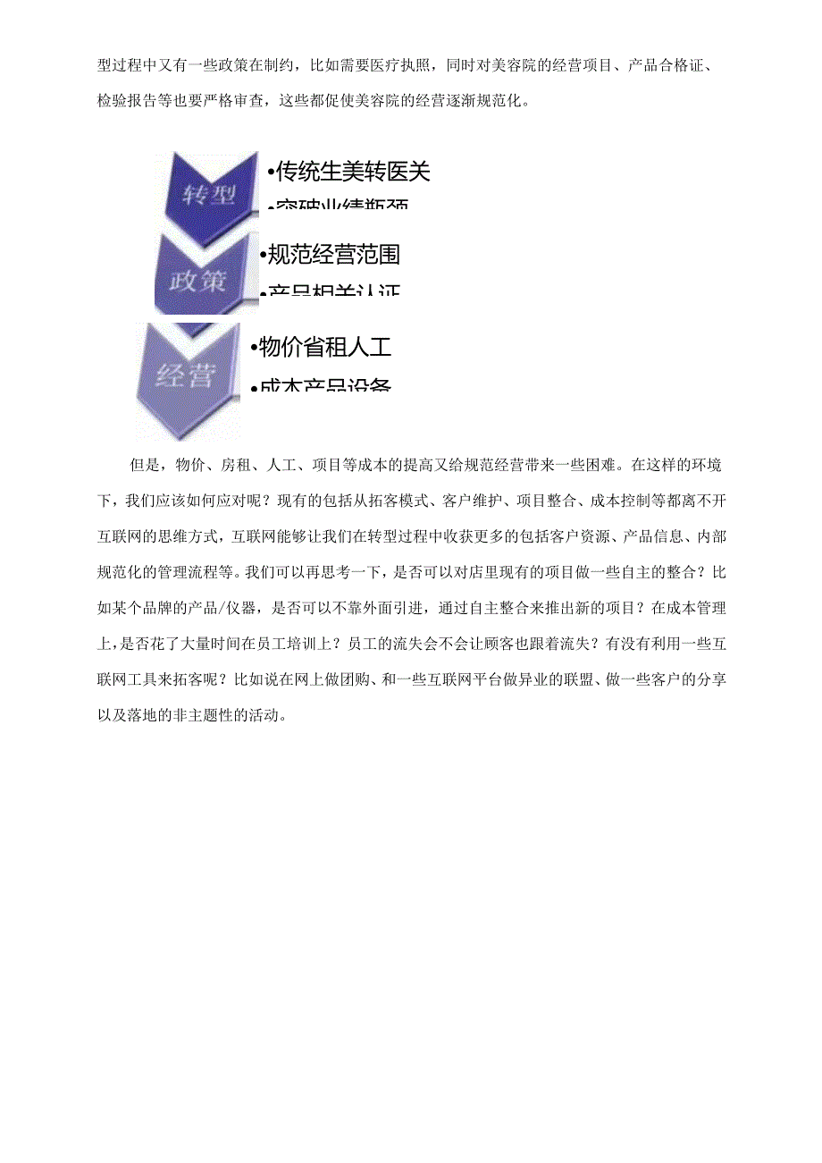 生美转医美美容院拓客方式.docx_第2页