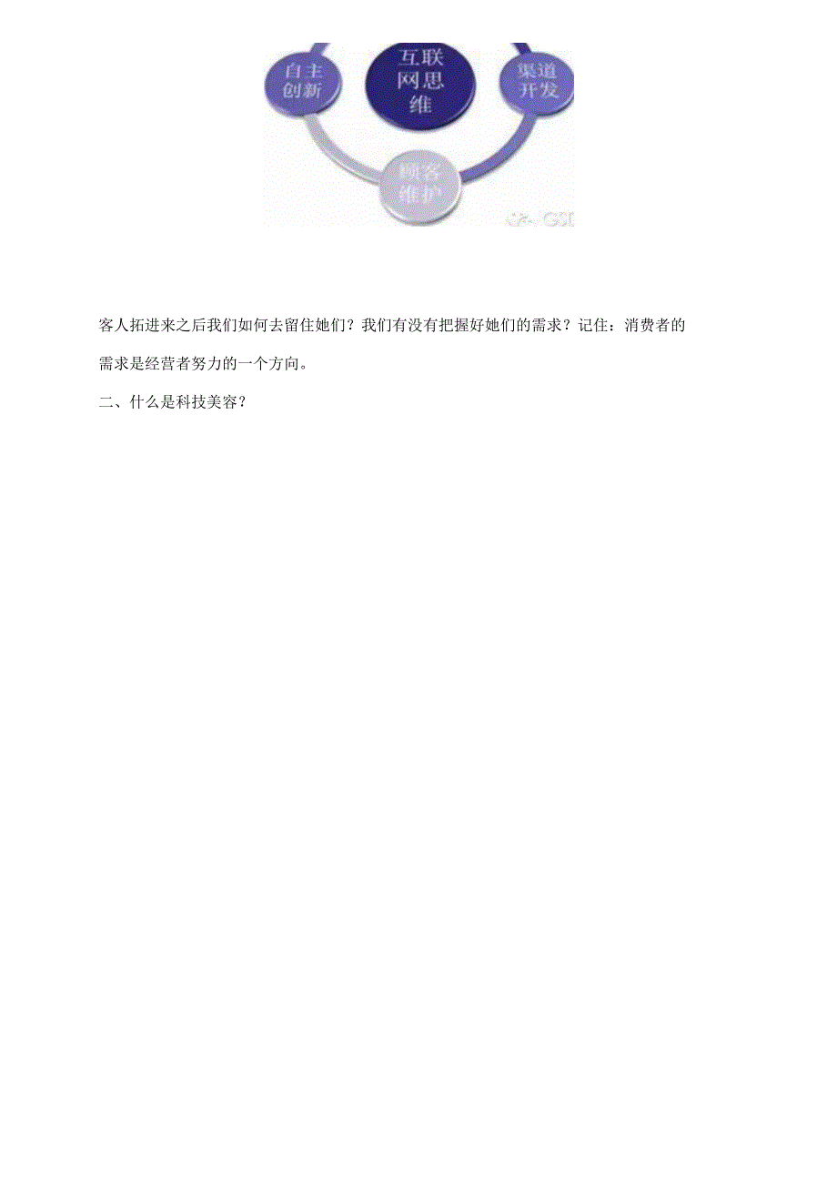 生美转医美美容院拓客方式.docx_第3页