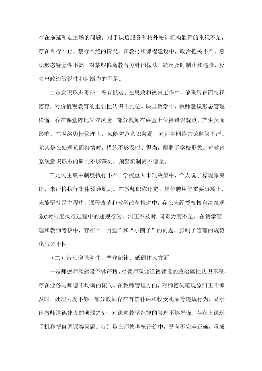2025年生活会“四个带头”对照检查材料【七篇例文】.docx_第2页