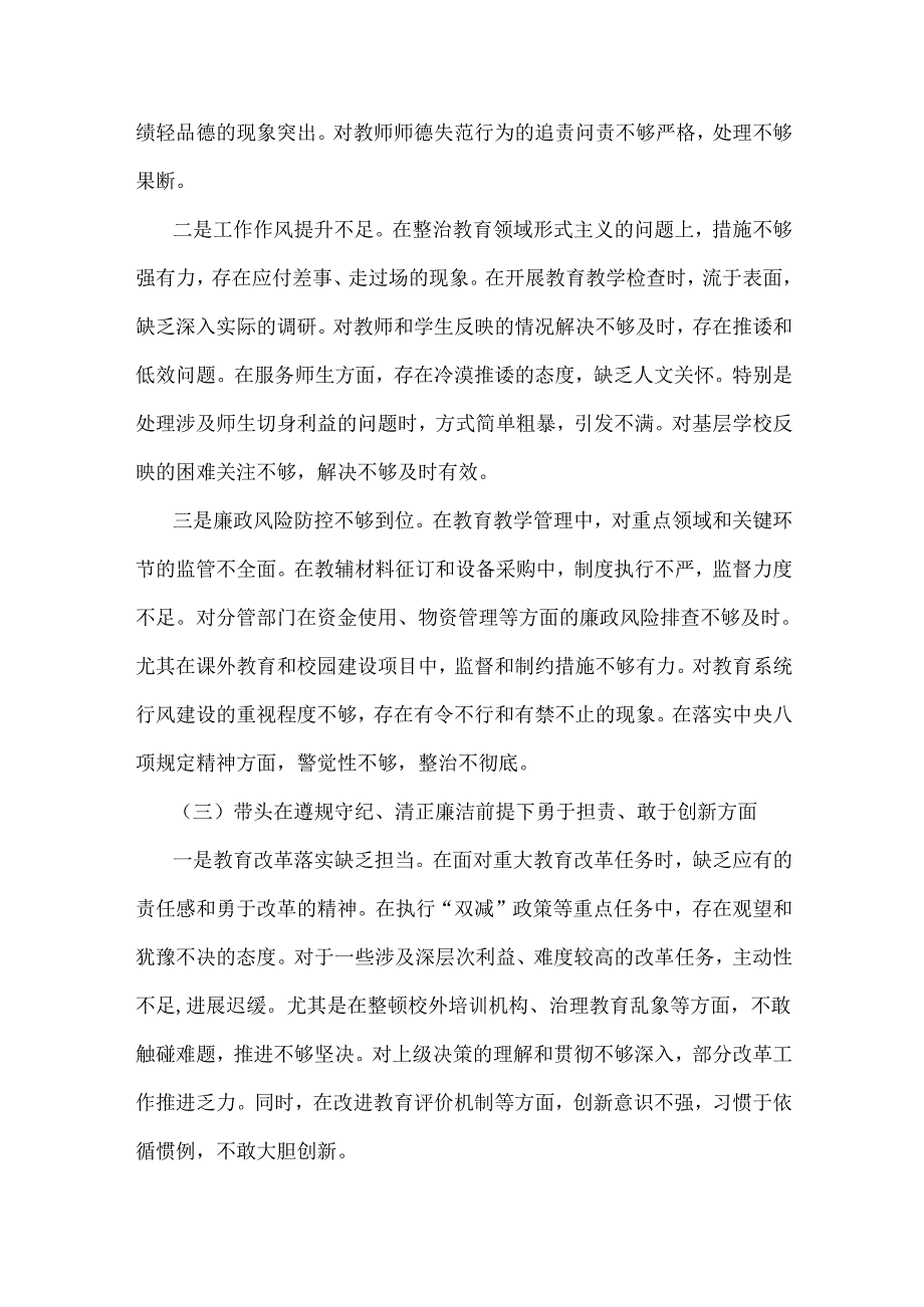 2025年生活会“四个带头”对照检查材料【七篇例文】.docx_第3页