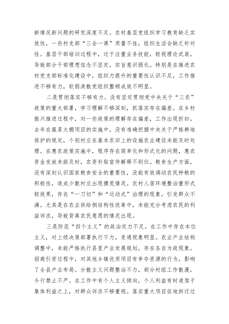 2025组织生活会个人对照检查材料 8篇.docx_第2页