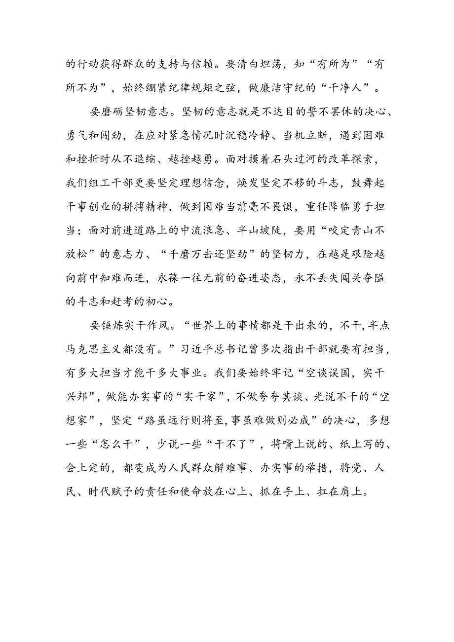 三篇整治形式主义为基层减负若干规定专题培训心得体会.docx_第2页