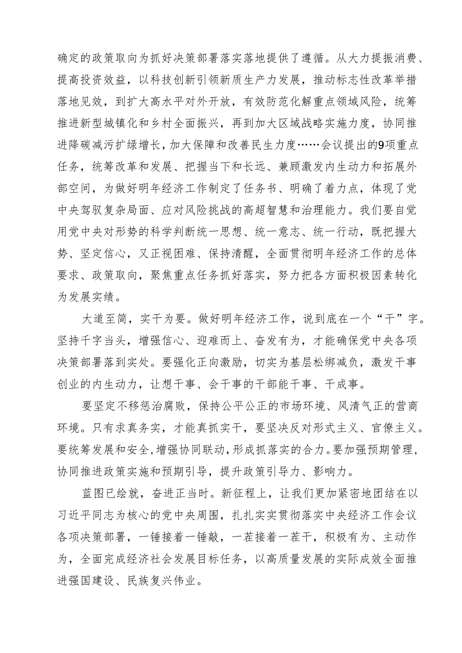 【7篇】学习贯彻中央经济工作会议精神心得体会最新.docx_第2页