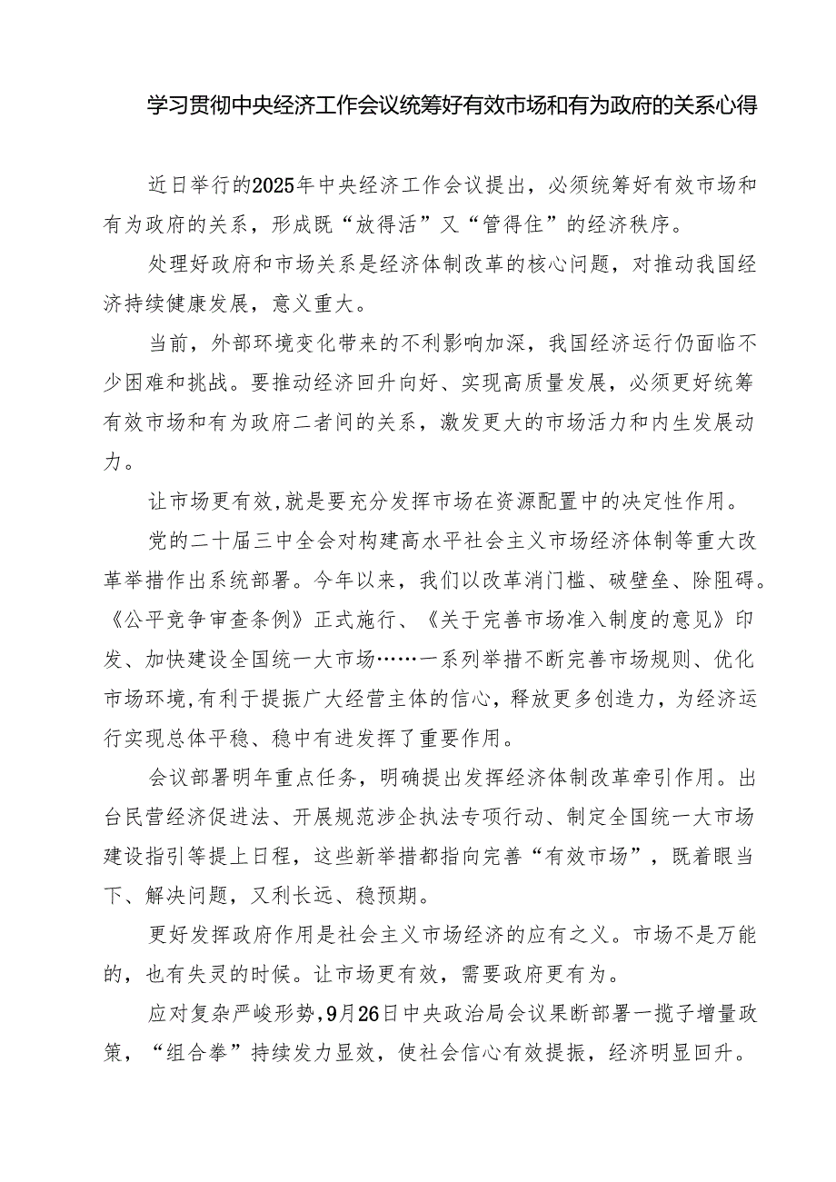 【7篇】学习贯彻中央经济工作会议精神心得体会最新.docx_第3页