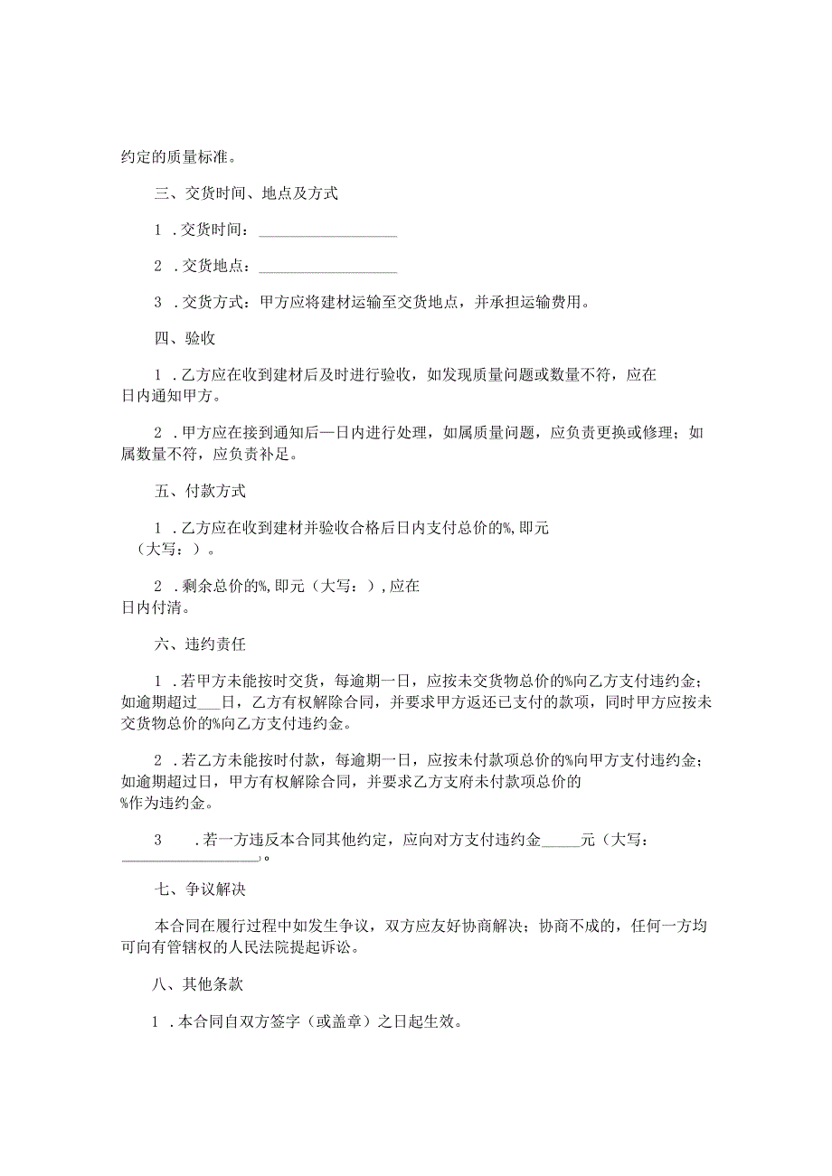 建材购销合同简易版,律师精选4篇.docx_第2页