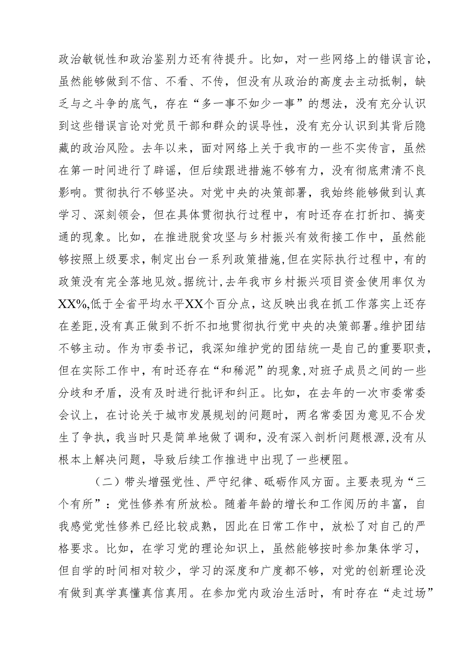 书记2025民主生活四个带头个人检查材料12篇（精选）.docx_第2页