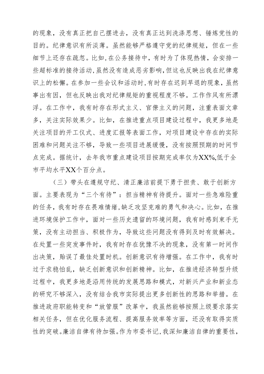 书记2025民主生活四个带头个人检查材料12篇（精选）.docx_第3页