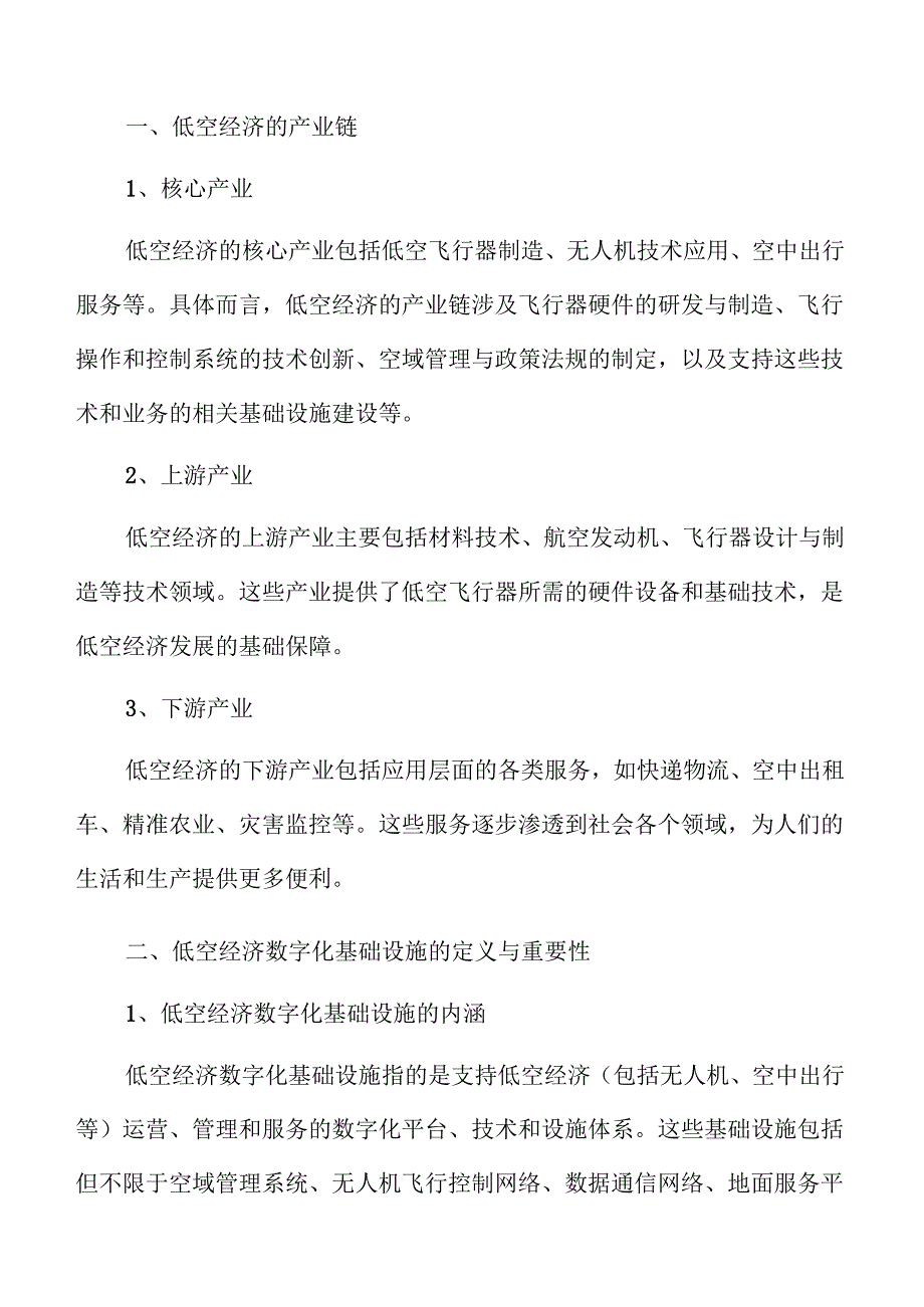 低空经济数字化领域展望.docx_第3页